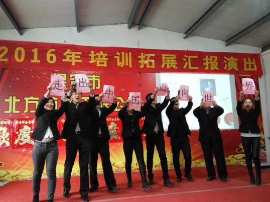 2016年北方防水培訓(xùn)及拓展匯報(bào)大會(huì)